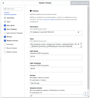 Редактор полей плашки.png