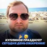 Куплинов празднует день ожирения