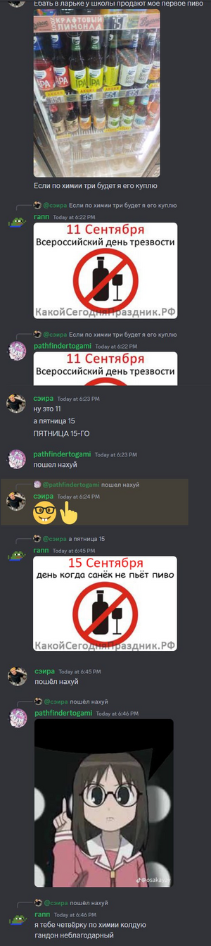 Пиво диалог дискорд.png