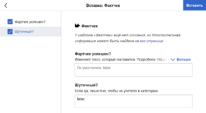 Параметры фактчека.png