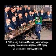 Михаил Джастгаппович наебнул все порты. Пиздец!