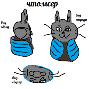 Чтомсер 2 — Ремейк.png