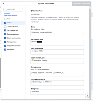Интерфейс инфобокса челов.png